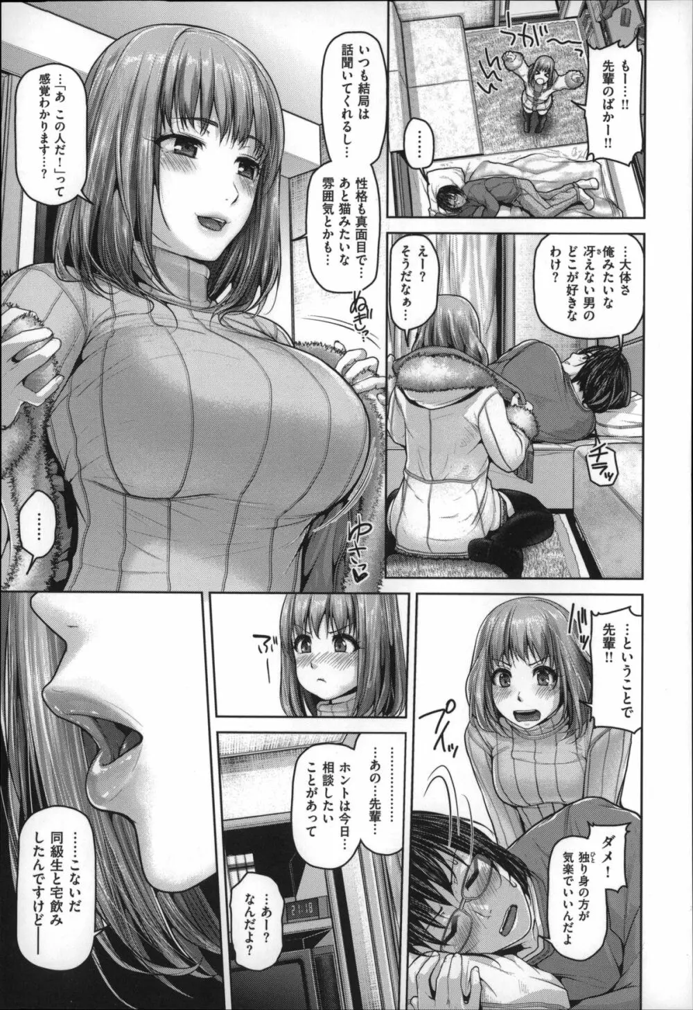 ゲッカビジン Page.38