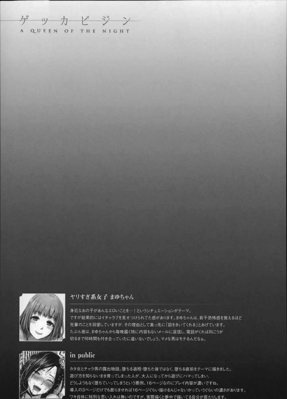 ゲッカビジン Page.72