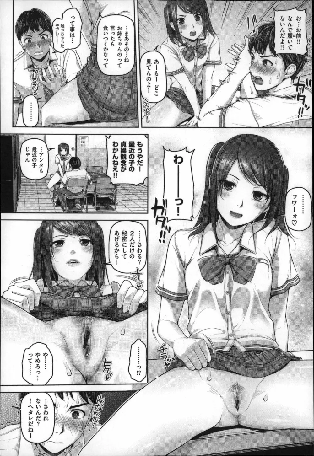 ゲッカビジン Page.77