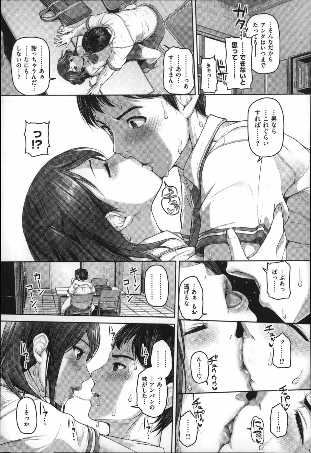 ゲッカビジン Page.78
