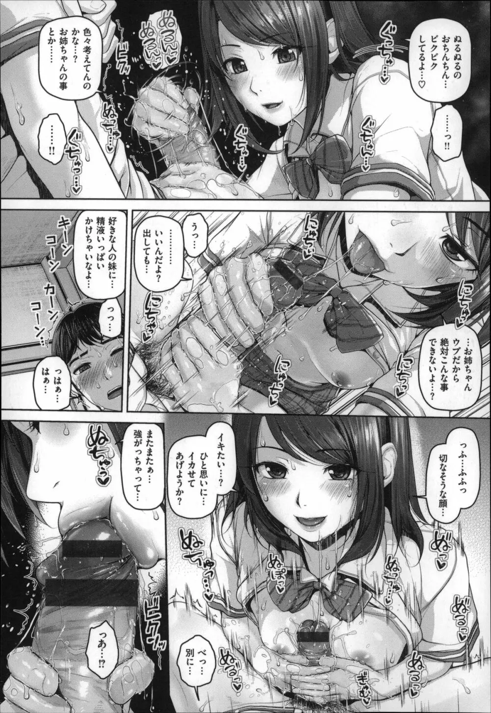 ゲッカビジン Page.81