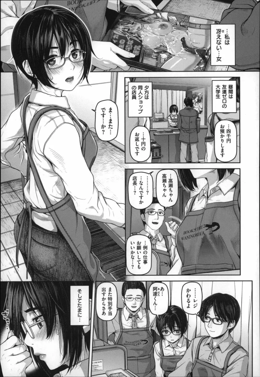 ゲッカビジン Page.92