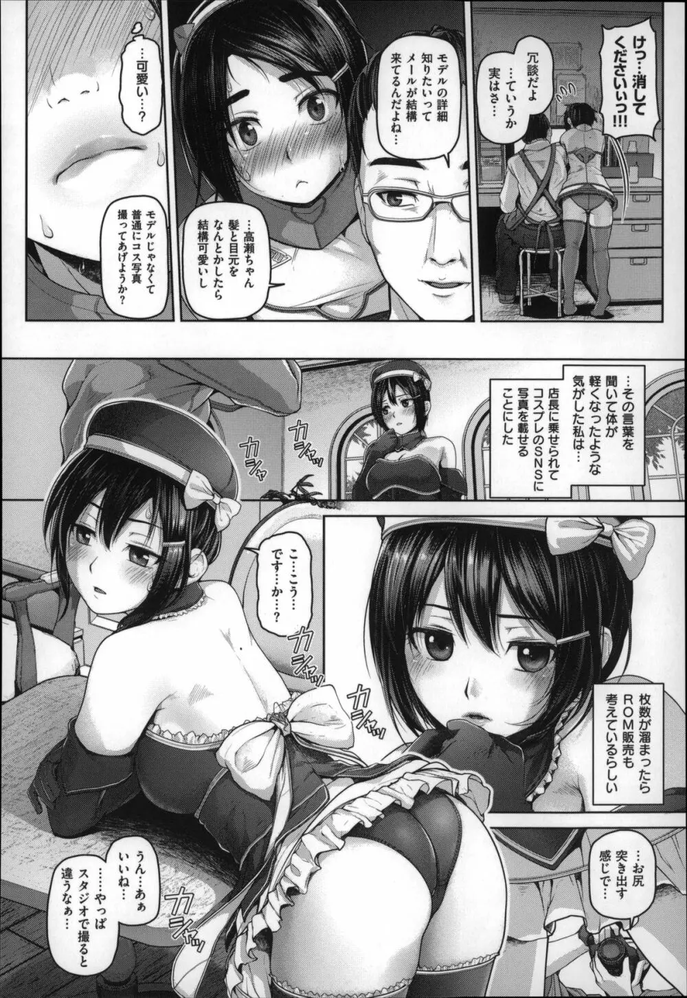 ゲッカビジン Page.95
