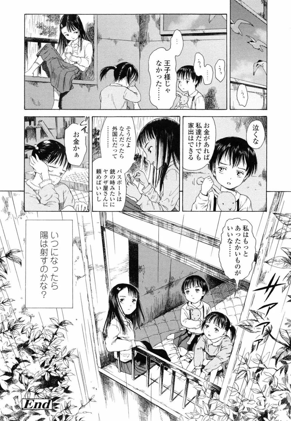 小指でかきまぜて Page.76