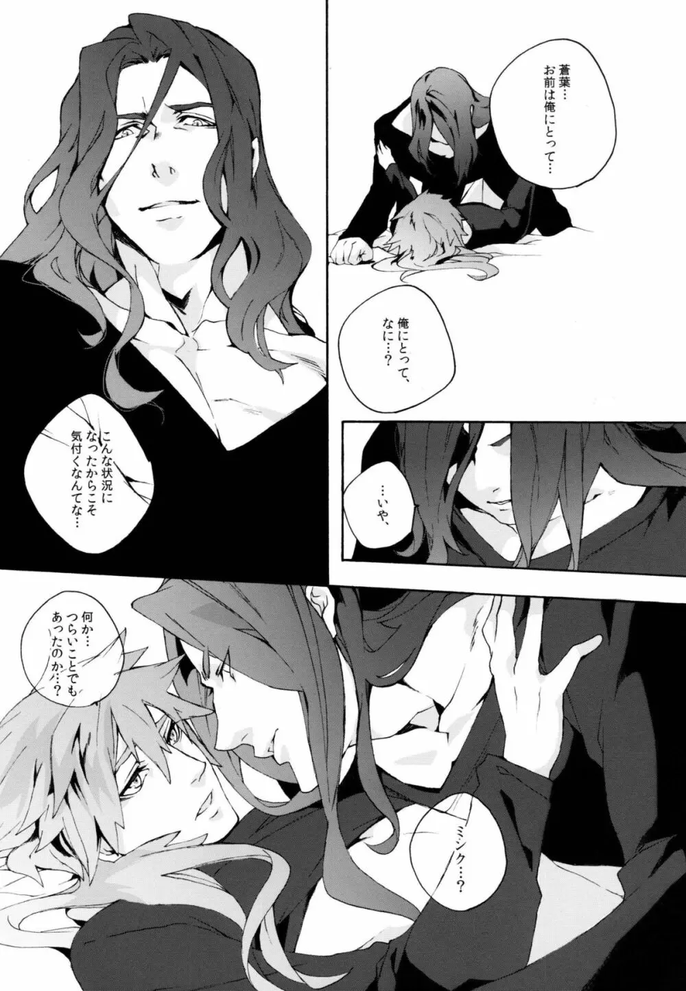 暴夜物語 Page.11