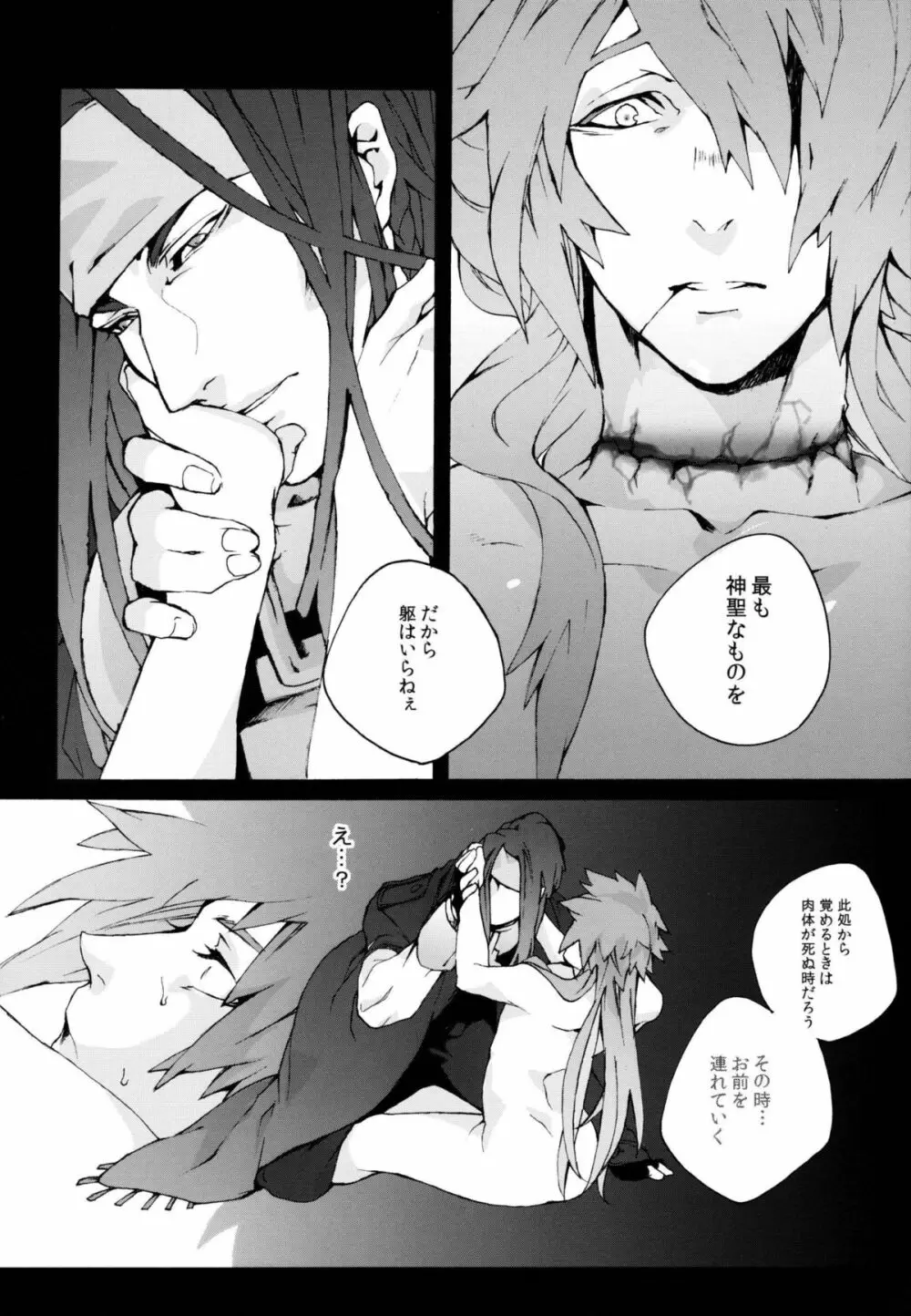 暴夜物語 Page.17