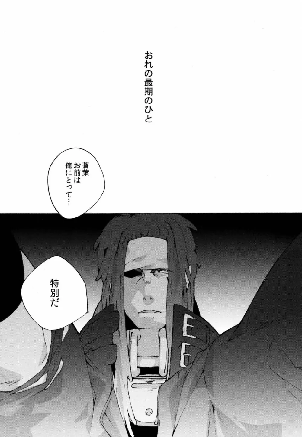 暴夜物語 Page.21