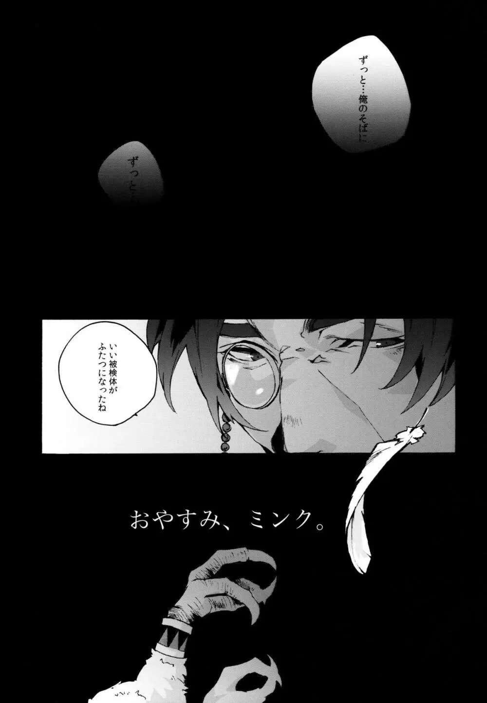 暴夜物語 Page.24