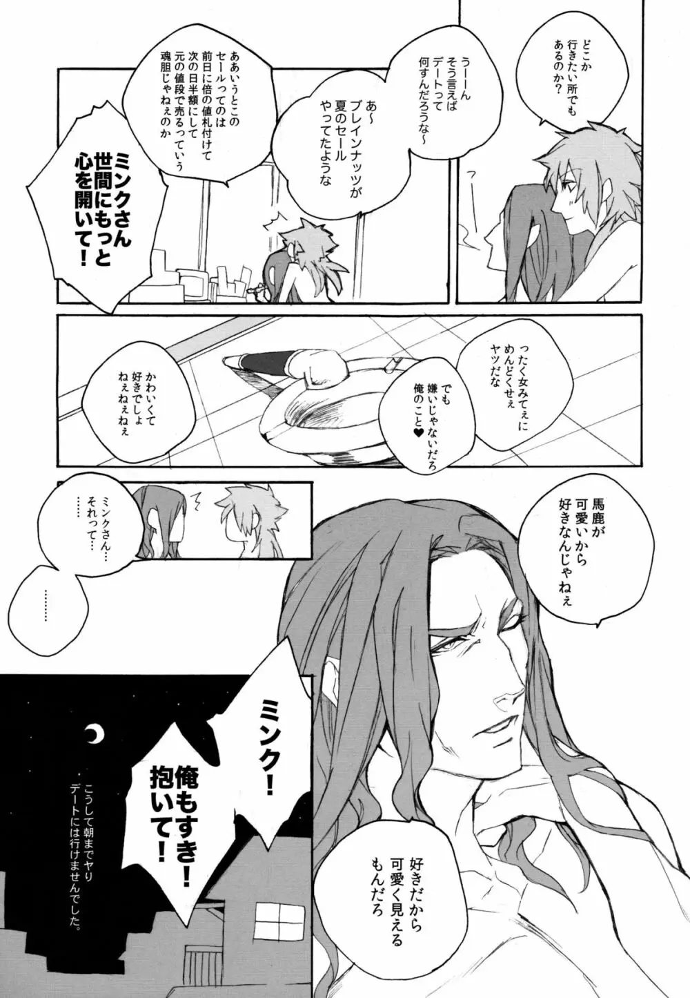 暴夜物語 Page.36