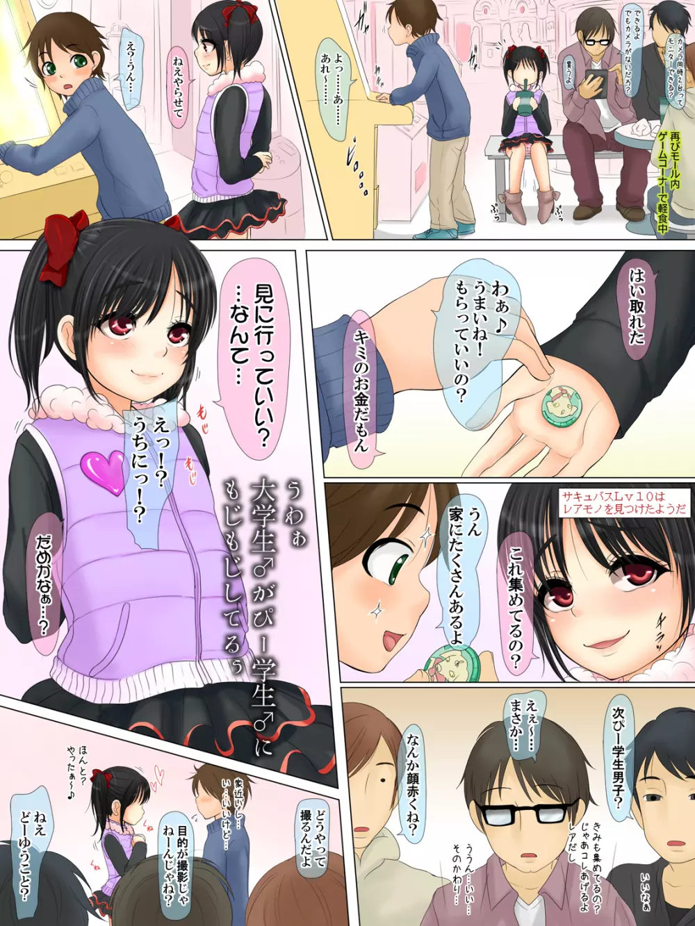 サキュバスロリカ ~俺びっちだわ… →いいえサキュバスです~ Page.19