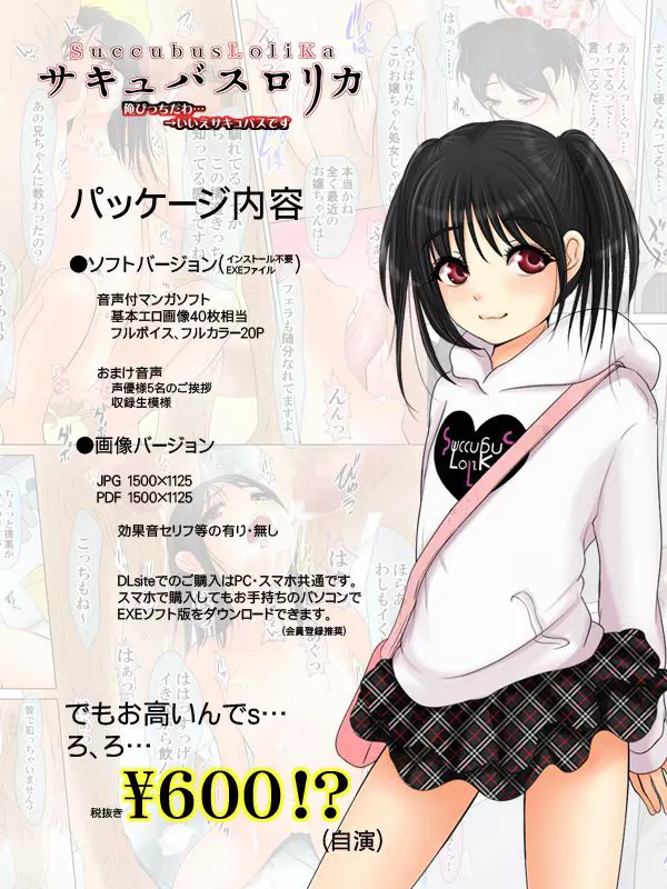 サキュバスロリカ ~俺びっちだわ… →いいえサキュバスです~ Page.2