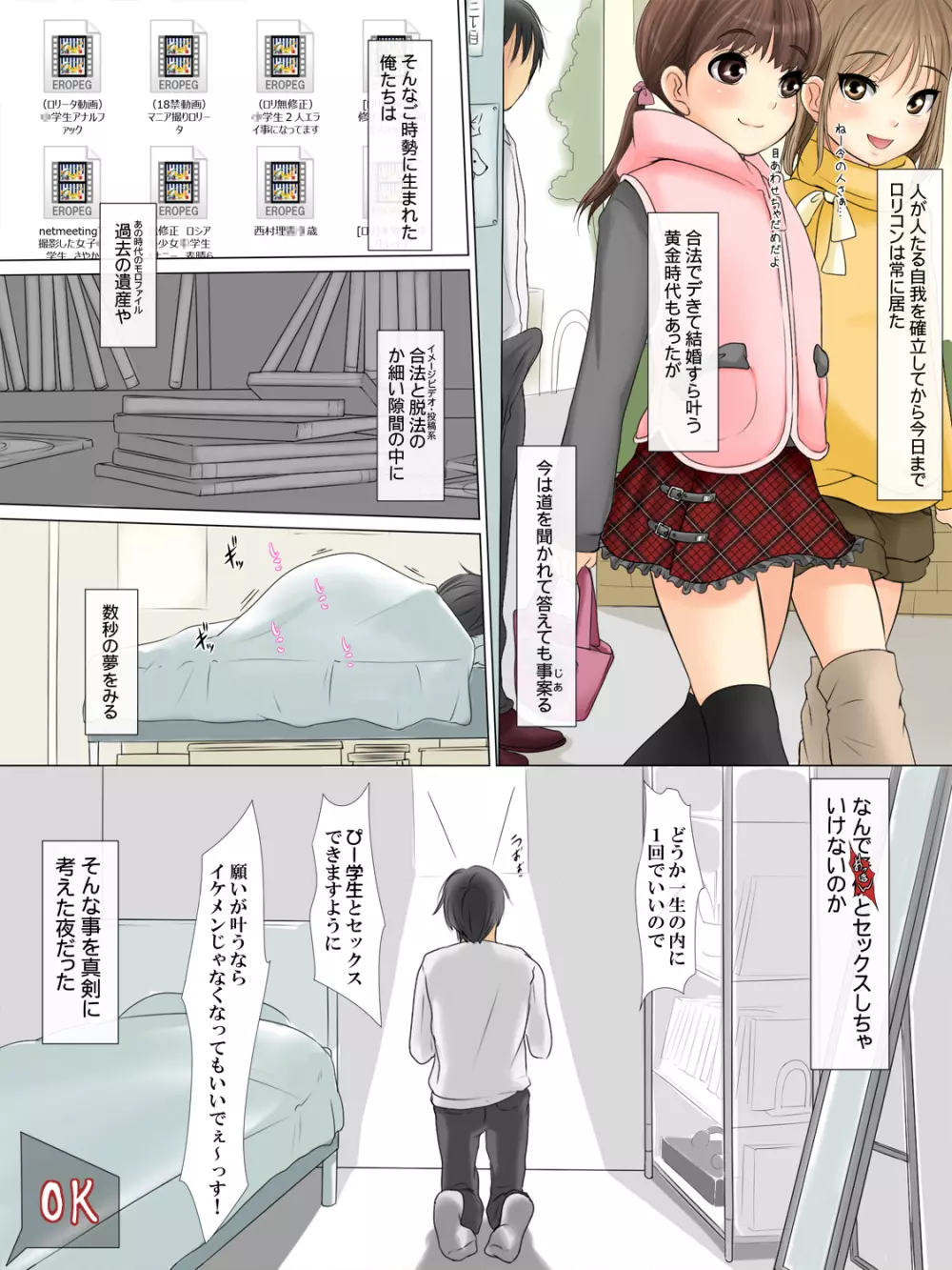 サキュバスロリカ ~俺びっちだわ… →いいえサキュバスです~ Page.4