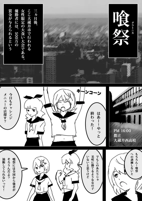 フードファイター美咲 Page.10