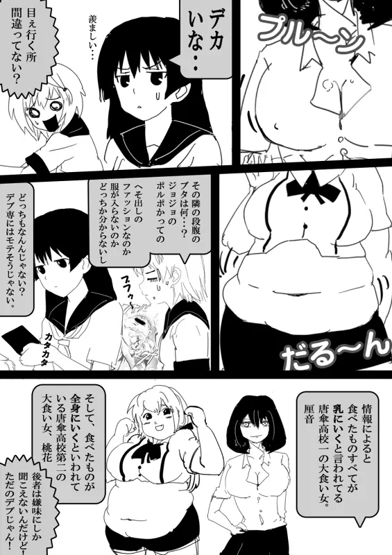 フードファイター美咲 Page.102