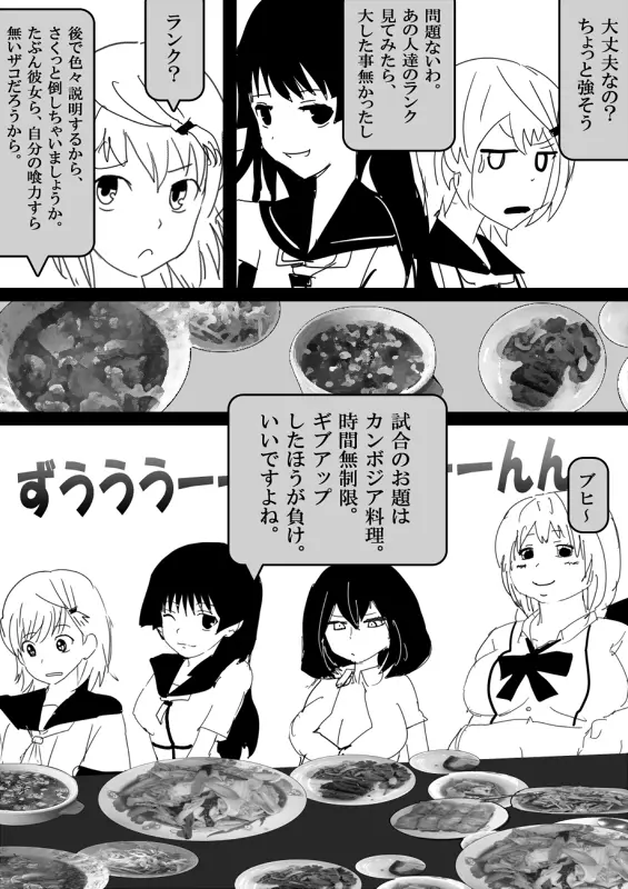 フードファイター美咲 Page.103