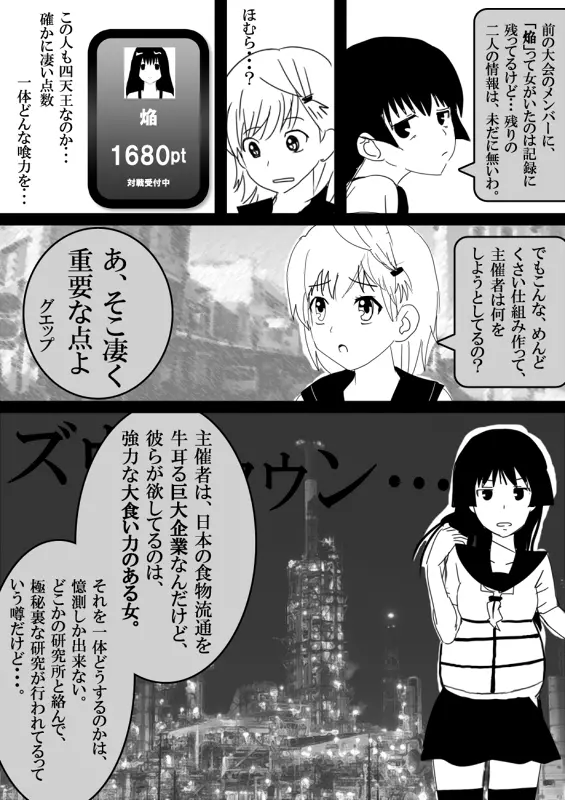 フードファイター美咲 Page.111