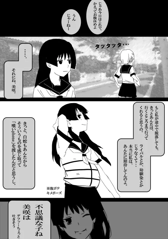 フードファイター美咲 Page.113