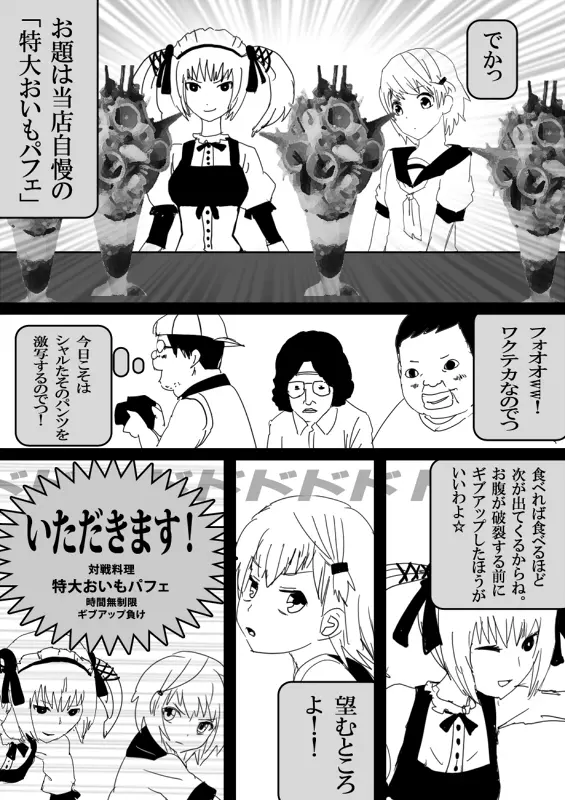 フードファイター美咲 Page.121