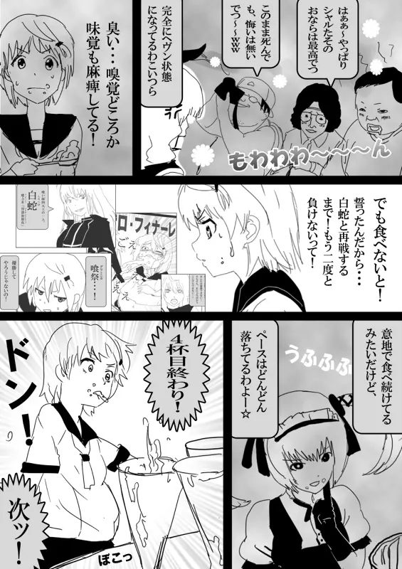 フードファイター美咲 Page.129