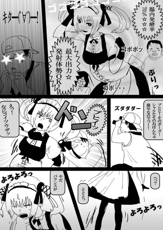 フードファイター美咲 Page.135