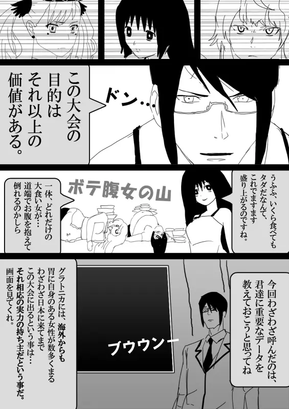 フードファイター美咲 Page.141