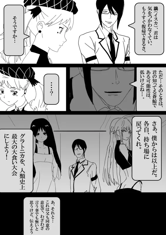 フードファイター美咲 Page.145