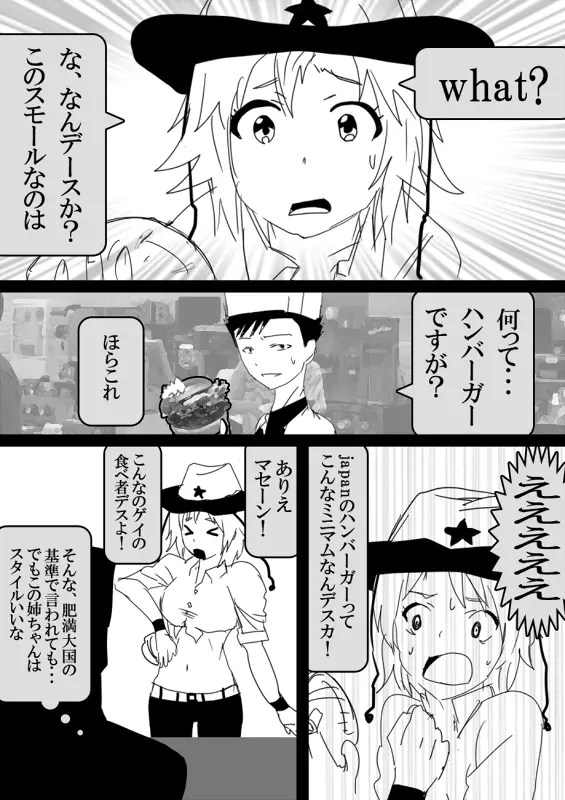 フードファイター美咲 Page.147