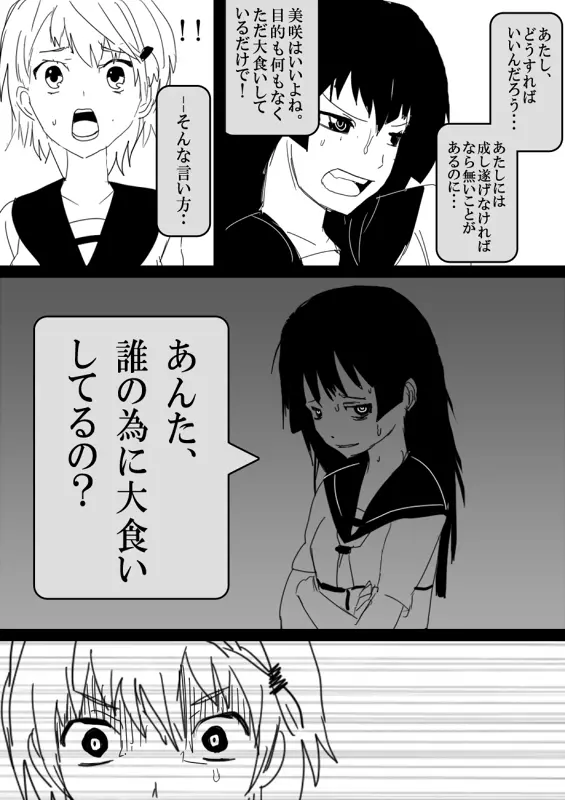 フードファイター美咲 Page.149