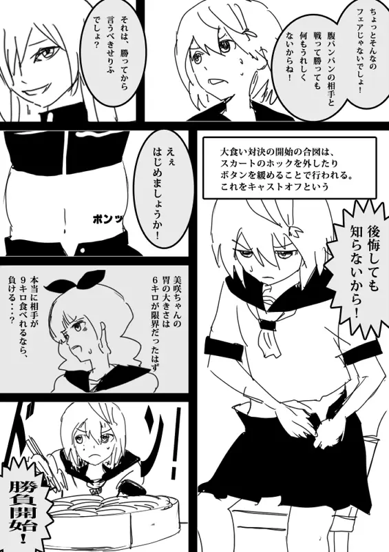 フードファイター美咲 Page.15