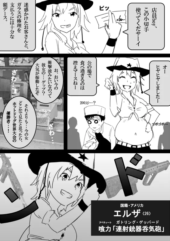 フードファイター美咲 Page.154