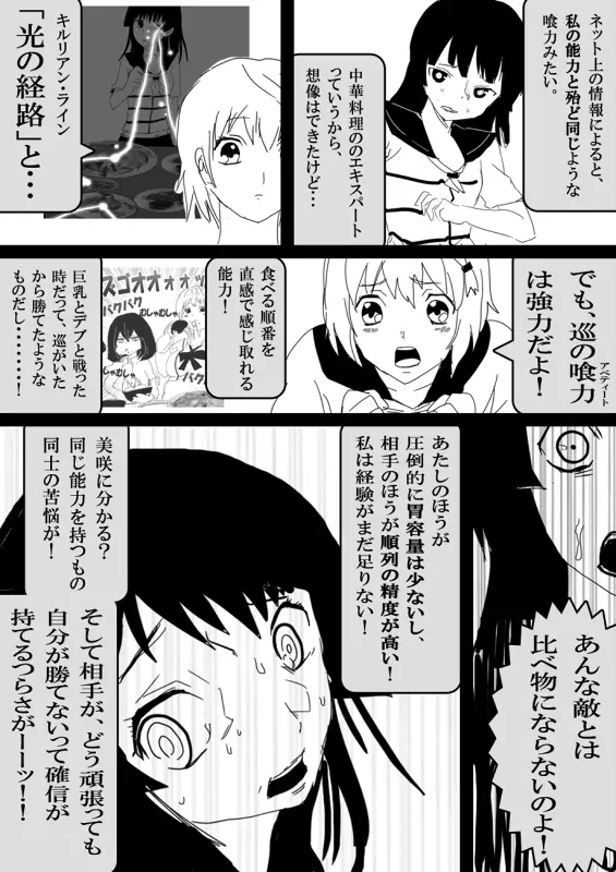 フードファイター美咲 Page.159