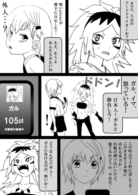 フードファイター美咲 Page.161