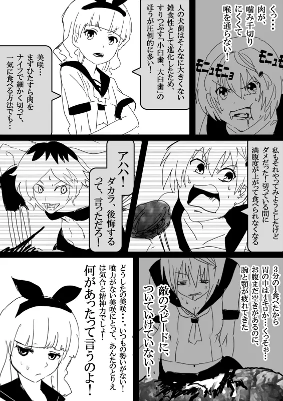 フードファイター美咲 Page.162