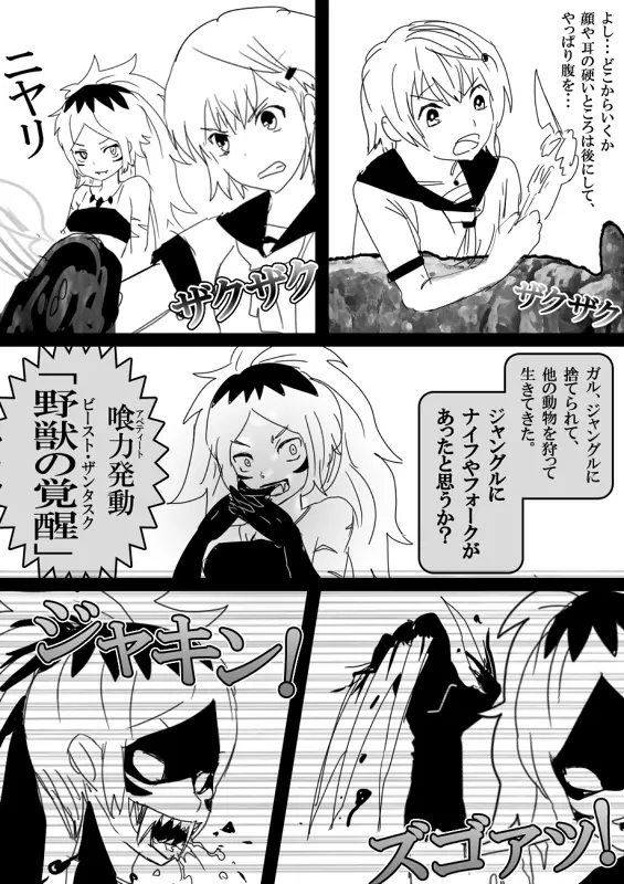 フードファイター美咲 Page.168