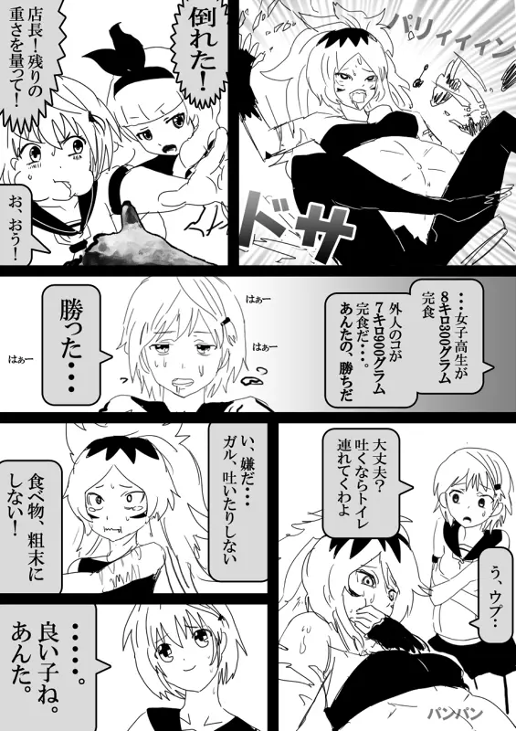 フードファイター美咲 Page.174