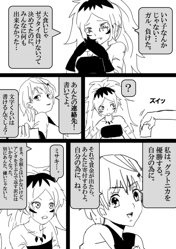 フードファイター美咲 Page.175