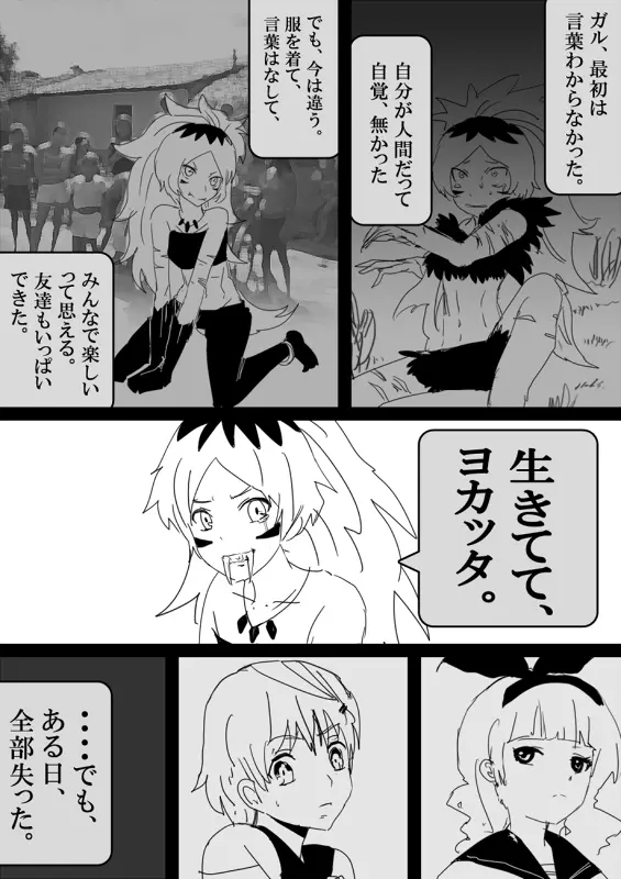 フードファイター美咲 Page.177