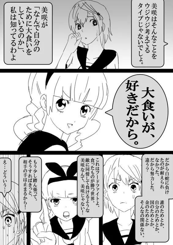 フードファイター美咲 Page.180