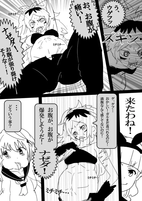 フードファイター美咲 Page.183