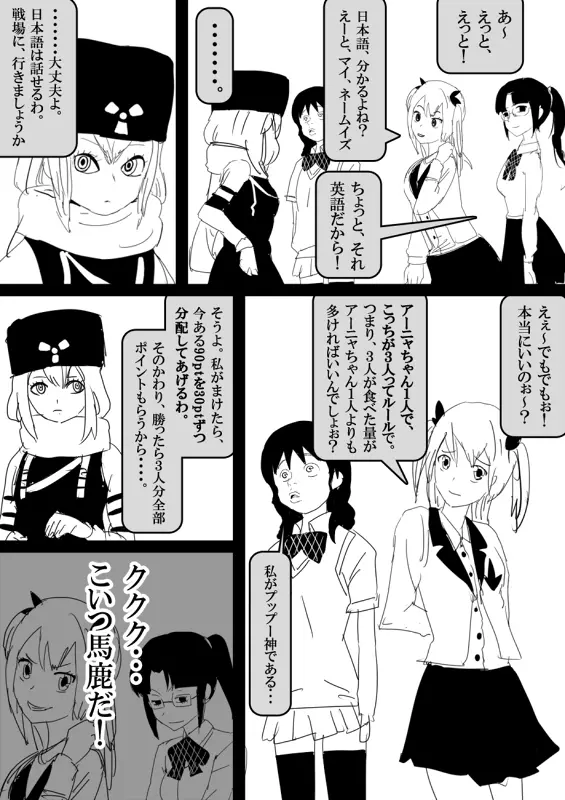 フードファイター美咲 Page.191