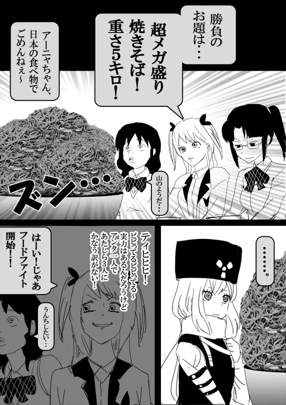 フードファイター美咲 Page.192