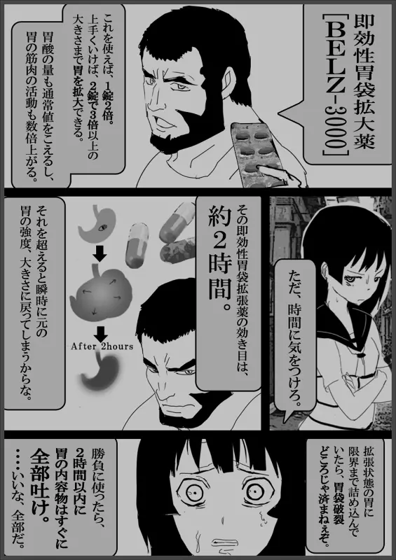 フードファイター美咲 Page.209