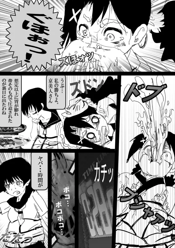 フードファイター美咲 Page.212