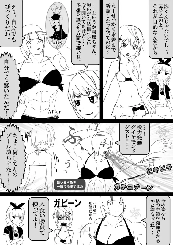 フードファイター美咲 Page.215