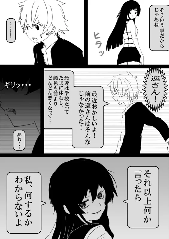 フードファイター美咲 Page.218