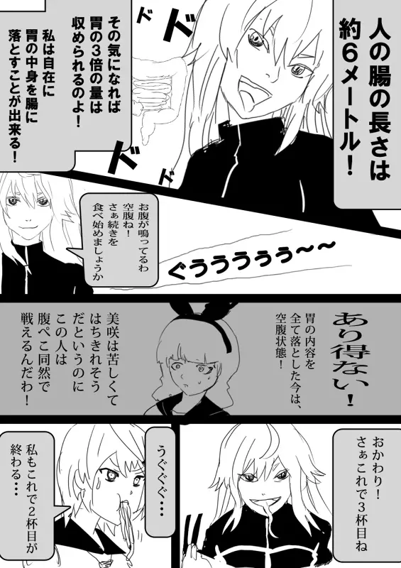 フードファイター美咲 Page.22