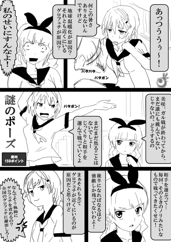 フードファイター美咲 Page.221