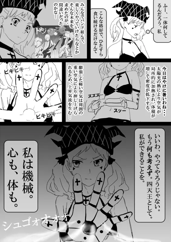 フードファイター美咲 Page.229