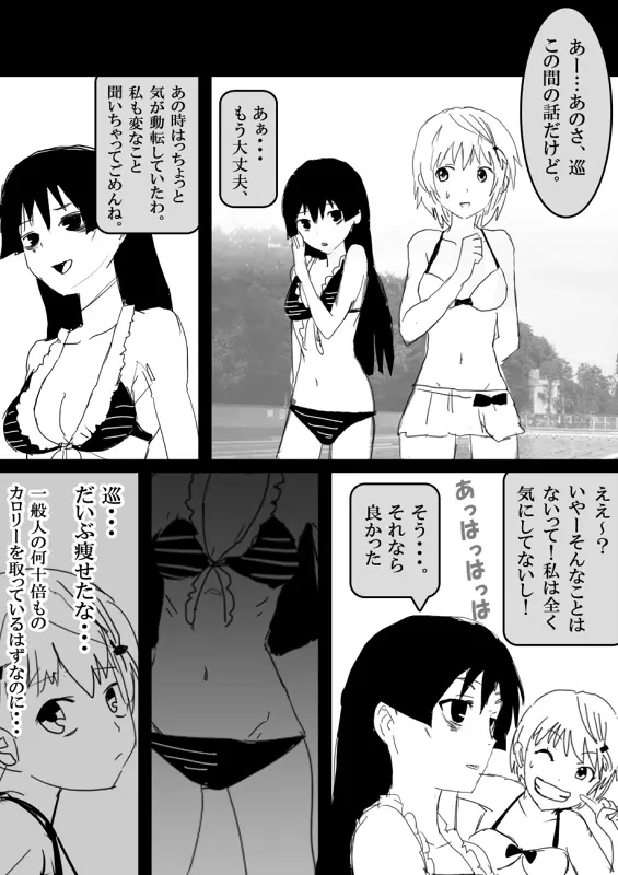 フードファイター美咲 Page.232