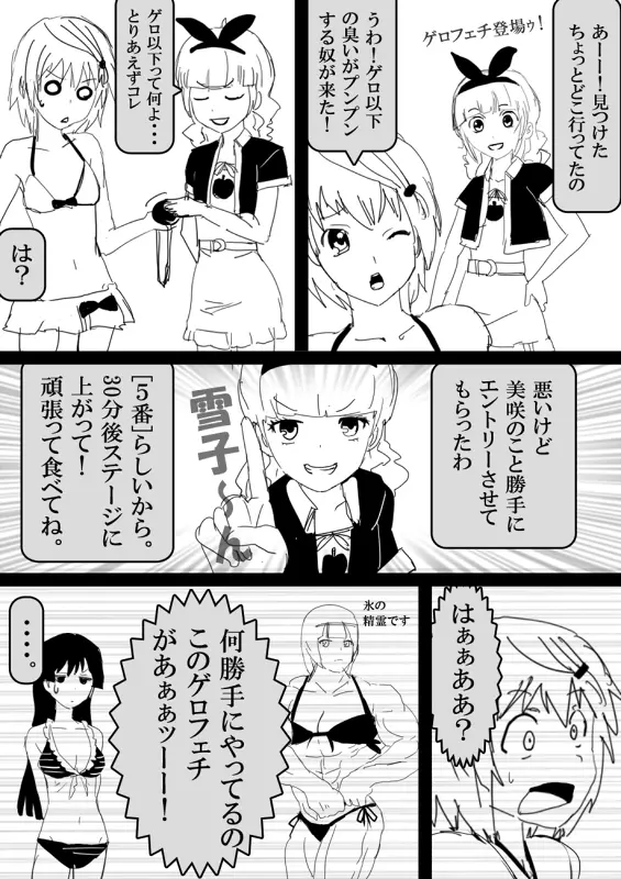 フードファイター美咲 Page.233